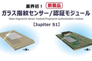 【特許取得済み】産業用 日本製極薄ガラス静電容量式指紋センサモジュール